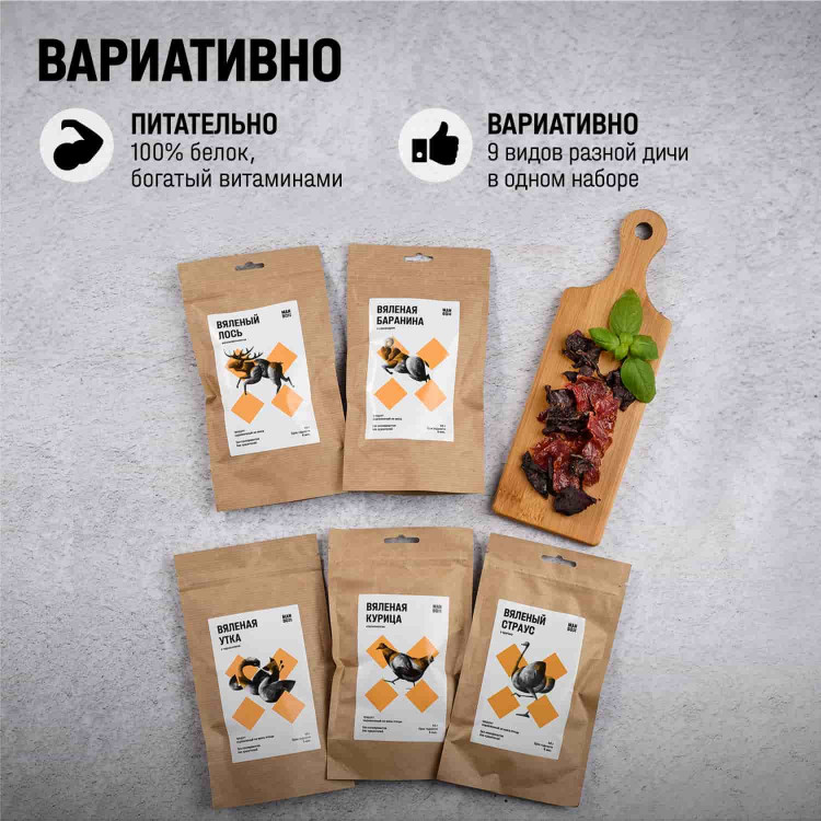 Коробка Вяленого мяса