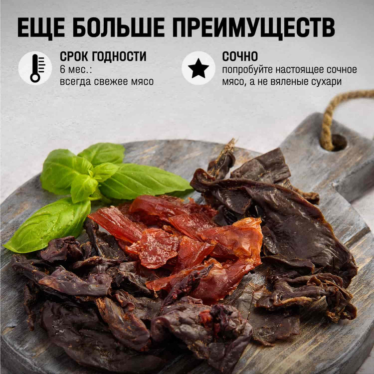 Коробка Вяленого мяса