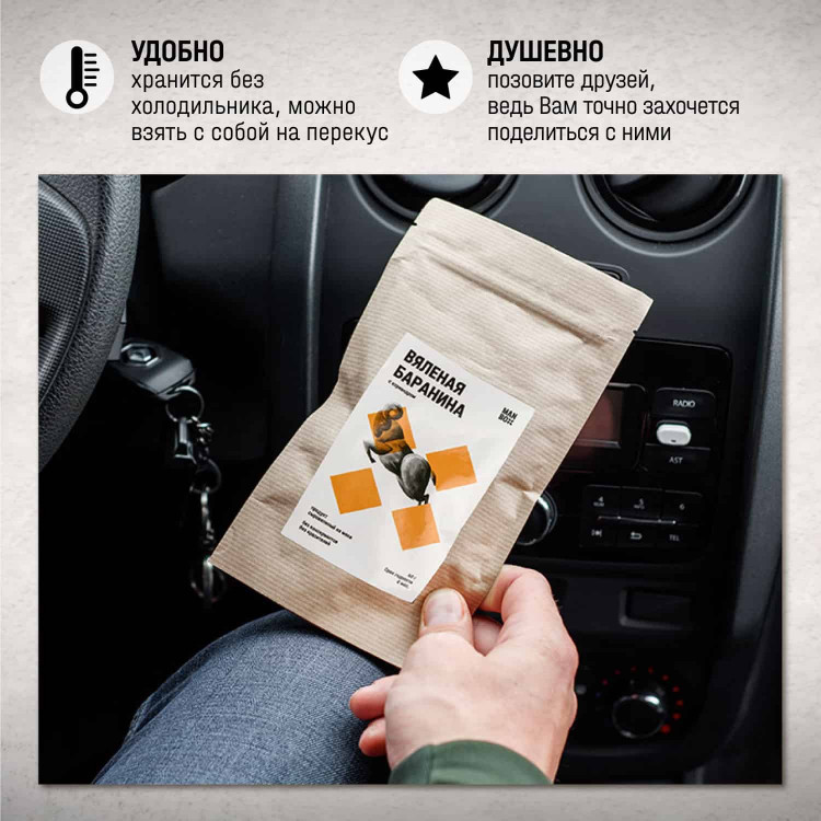 Коробка Вяленого мяса