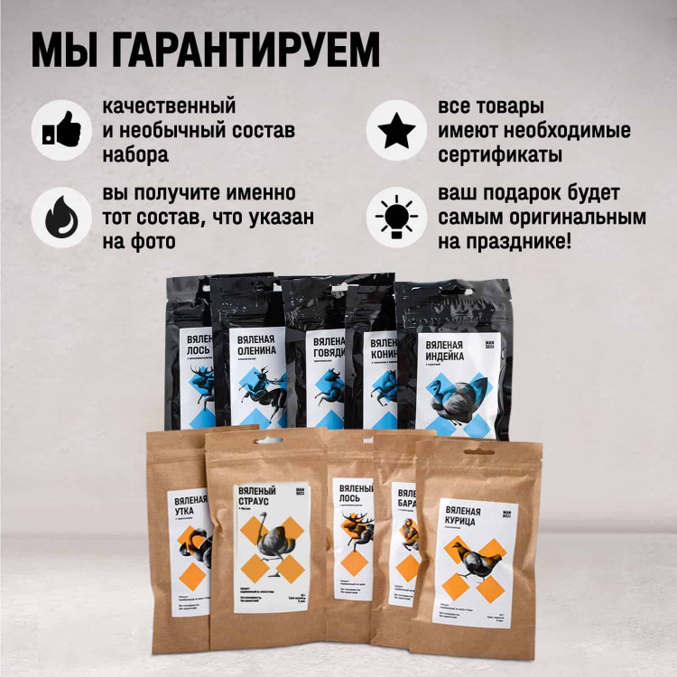 Коробка Вяленого мяса